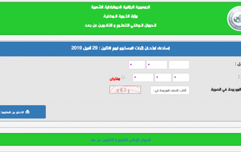 "نتائج البكالوريا" موقع وزارة التربية الوطنية الجزائرية لمعرفة نتائج الطلاب education.gov.dz