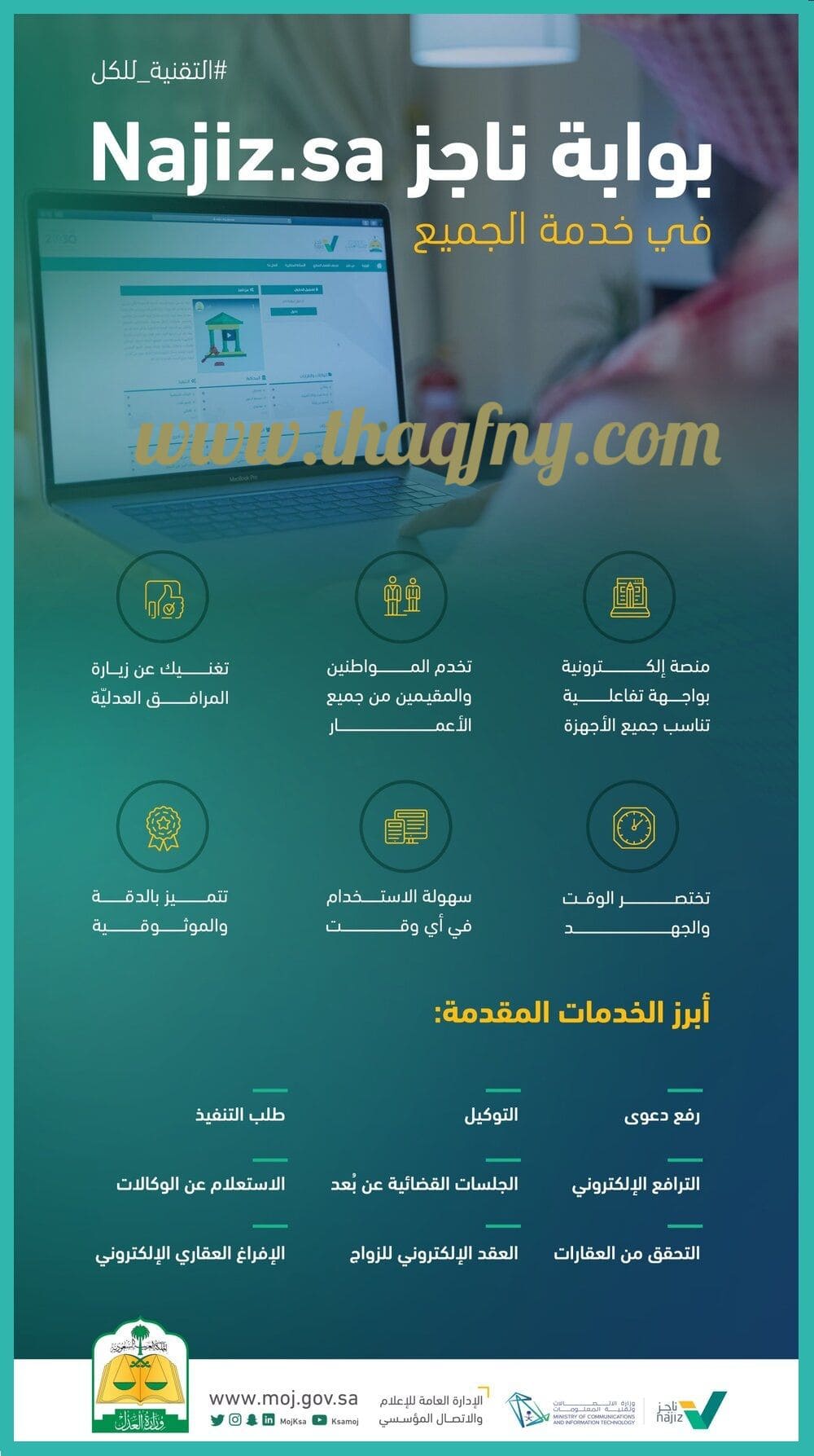 إنهاء طلب تنفيذ وزارة العدل