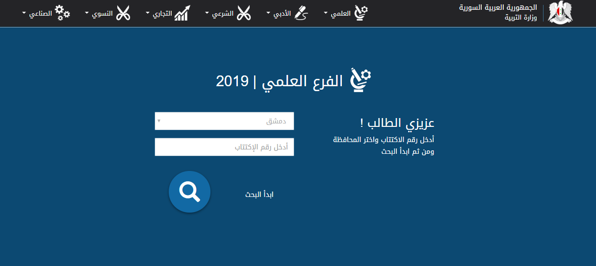 نتائج البكالوريا 2021 سوريا لجميع الطلاب وخطوات الاستعلام عن النتائج عبر moed.gov.sy