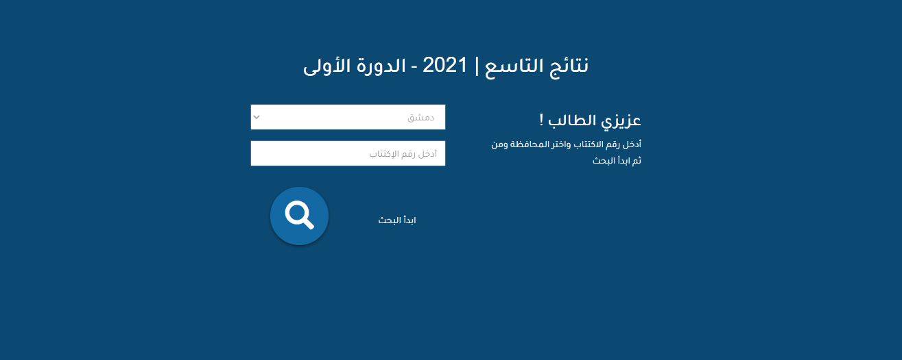 استعلام نتائج التاسع والاعدادية الشرعية 2021 حسب الاسم