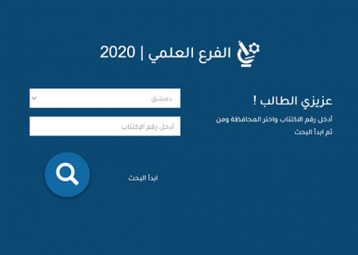 نتائج التاسع 2021 بالخطوات تعرف على النتائج عبر الموقع الرسمي لوزارة التربية السورية