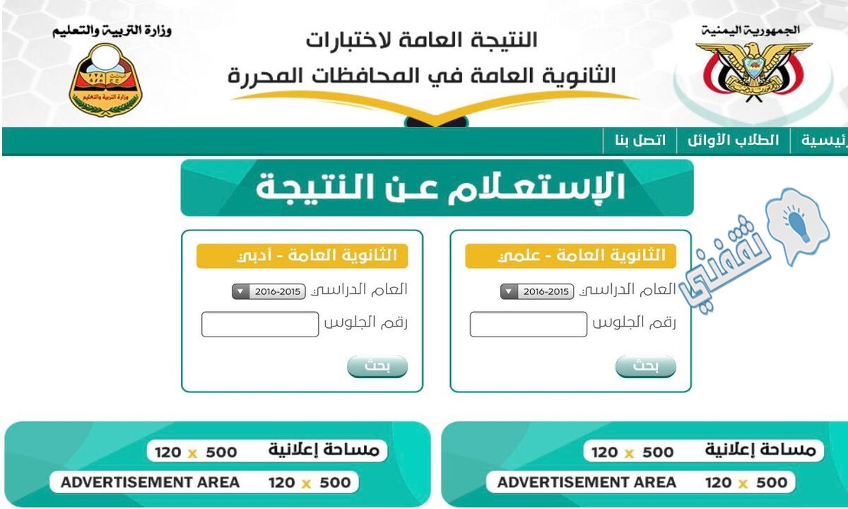 نتائج التاسع اليمن 2021