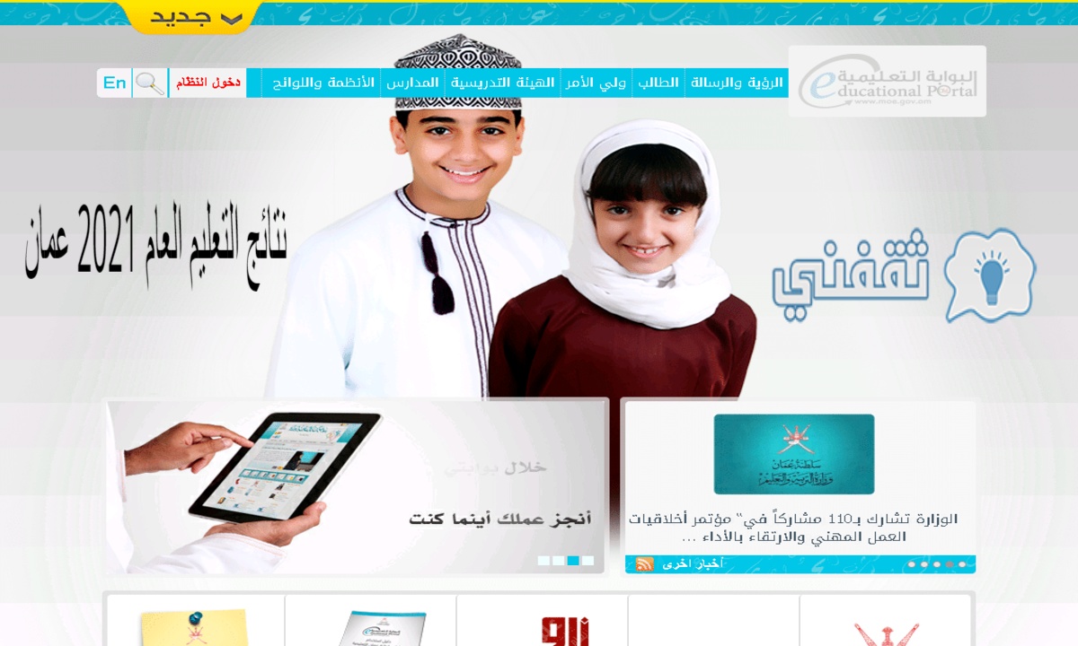 نتائج التعليم العام 2021 عمان