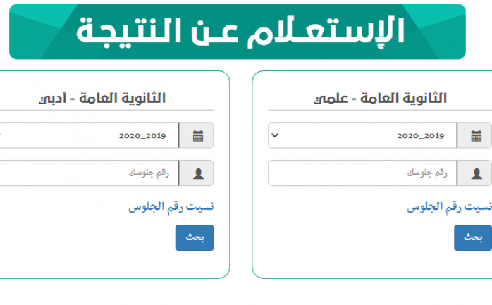 روابط نتائج الثانوية العامة اليمن 2021 والتاسع الأساس موقع results وزارة التربية والتعليم