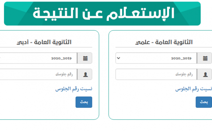 نتائج الثانوية العامة اليمن بحث بالاسم 2021