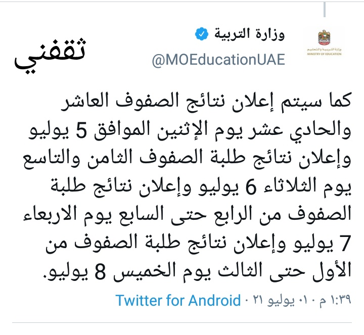 نتائج الثاني عشر الإمارات 2021 رابط مباشر للاستعلام عن نتيجة الثانوية