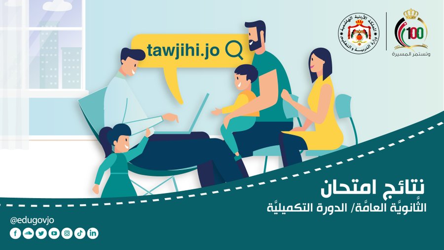 رابط تسجيل الصف الأول الابتدائي في الأردن للعام 2021-2022