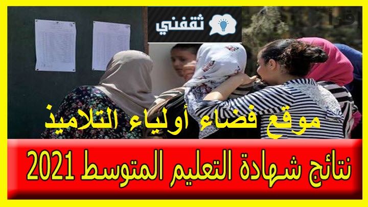 موقع فضاء أولياء التلاميذ