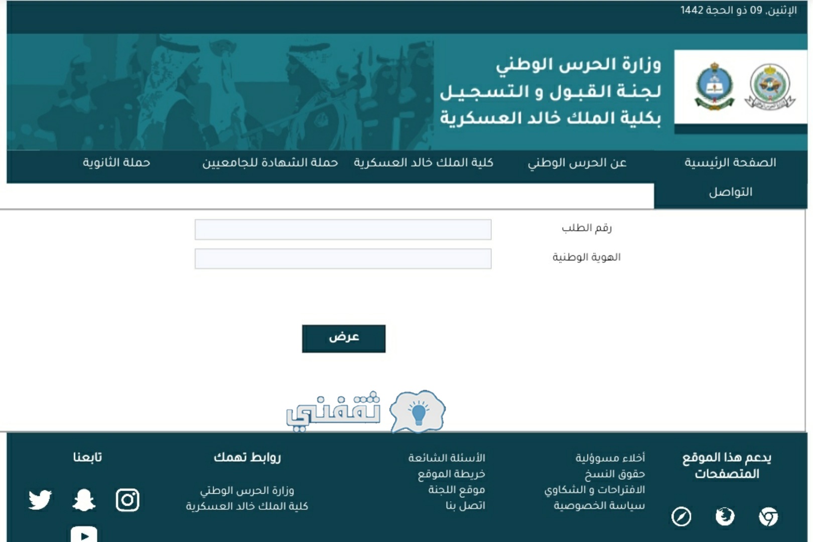 صفحة إعلان نتائج كلية الملك خالد
