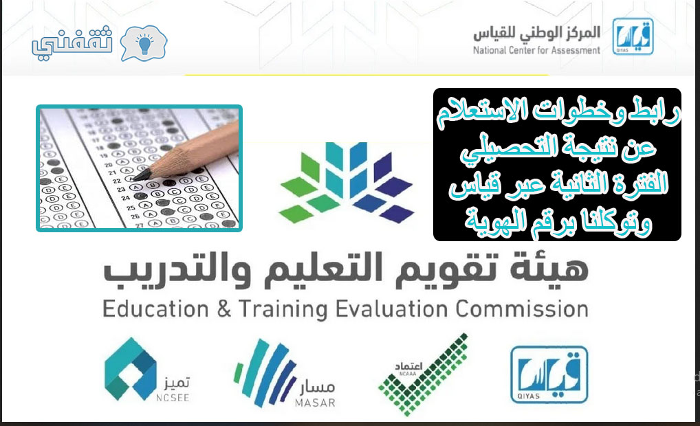 نتائج الاختبار التحصيلي