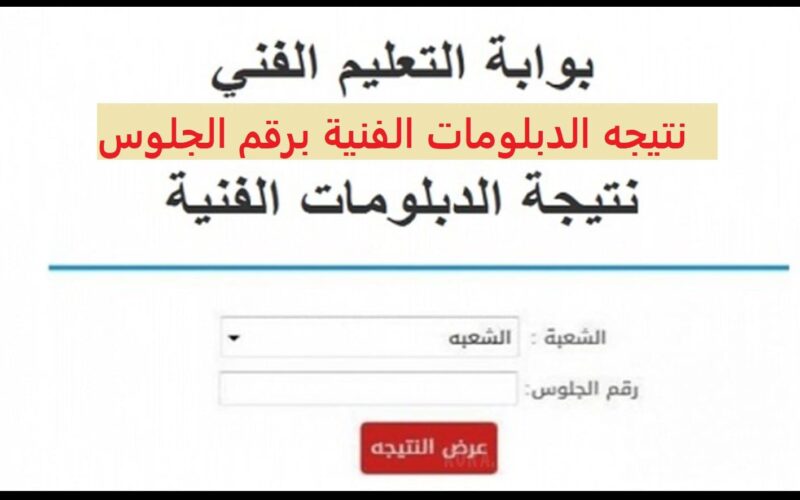 نتيجة الدبلومات الفنية 2021 تعرف على موعد ظهور نتائج الطلاب على موقع وزارة التربية والتعليم