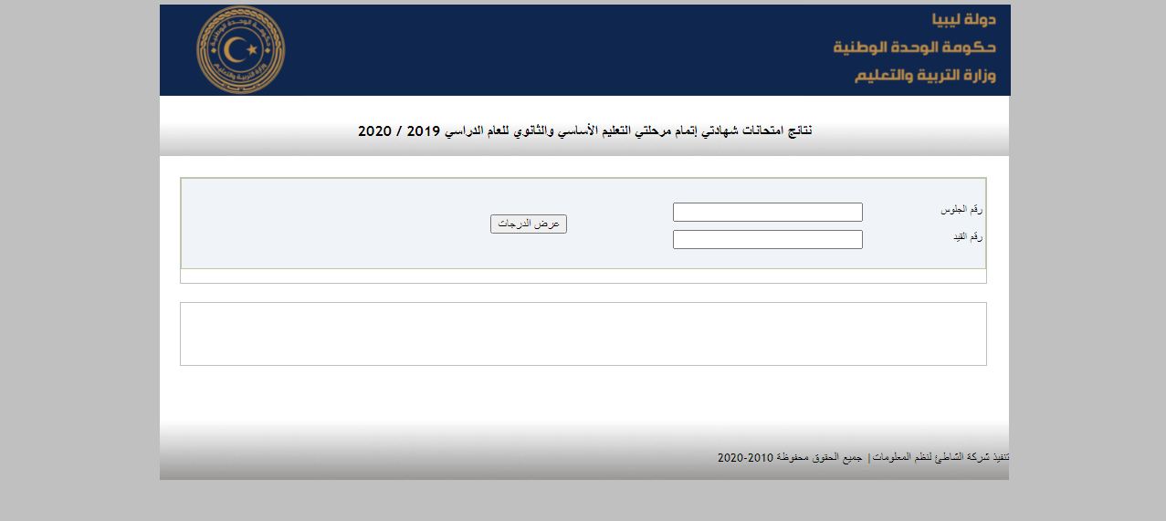 نتيجة الشهادة الثانوية في ليبيا 2021 برقم الجلوس