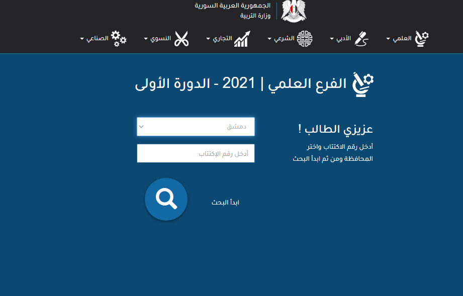 نتيجة الصف السابع السوري 2021