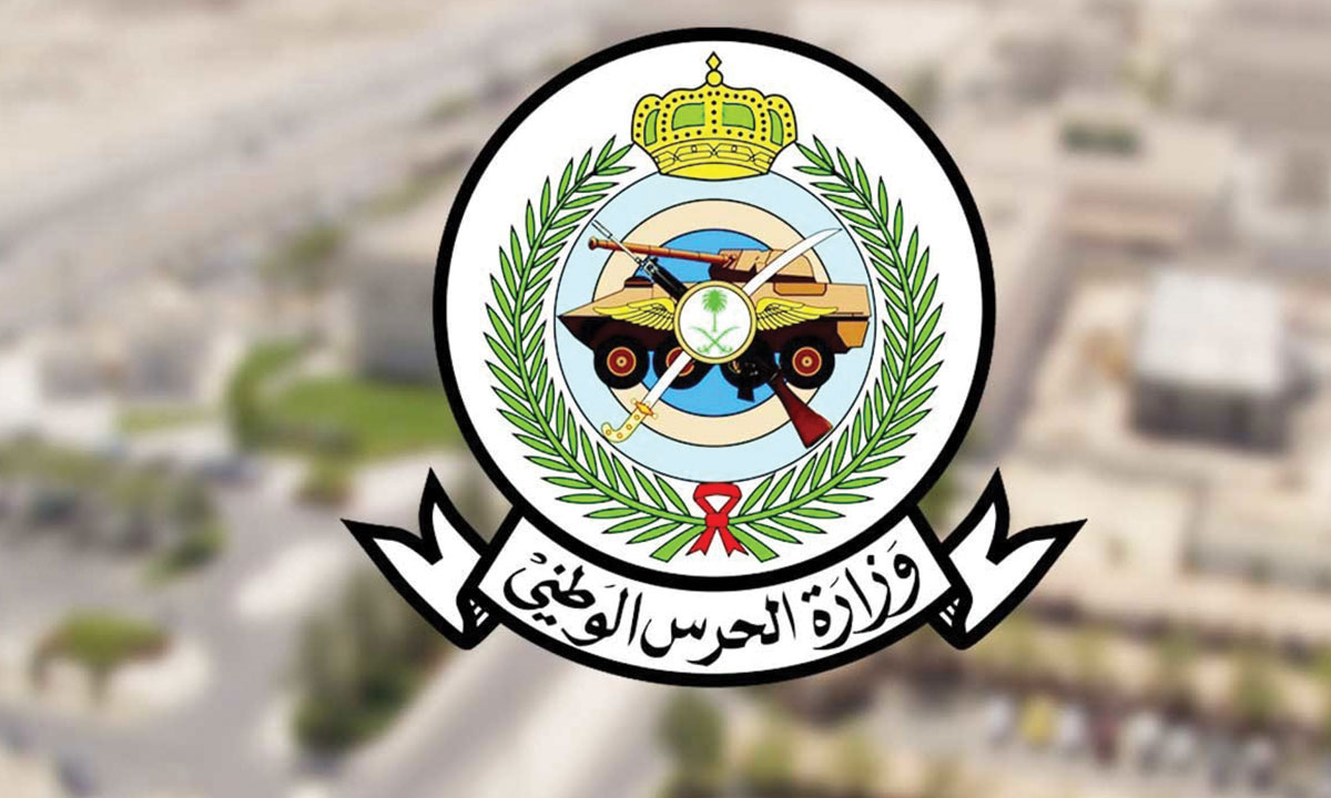 رابط التقديم في وظائف الشؤون الصحية بالحرس الوطني السعودي