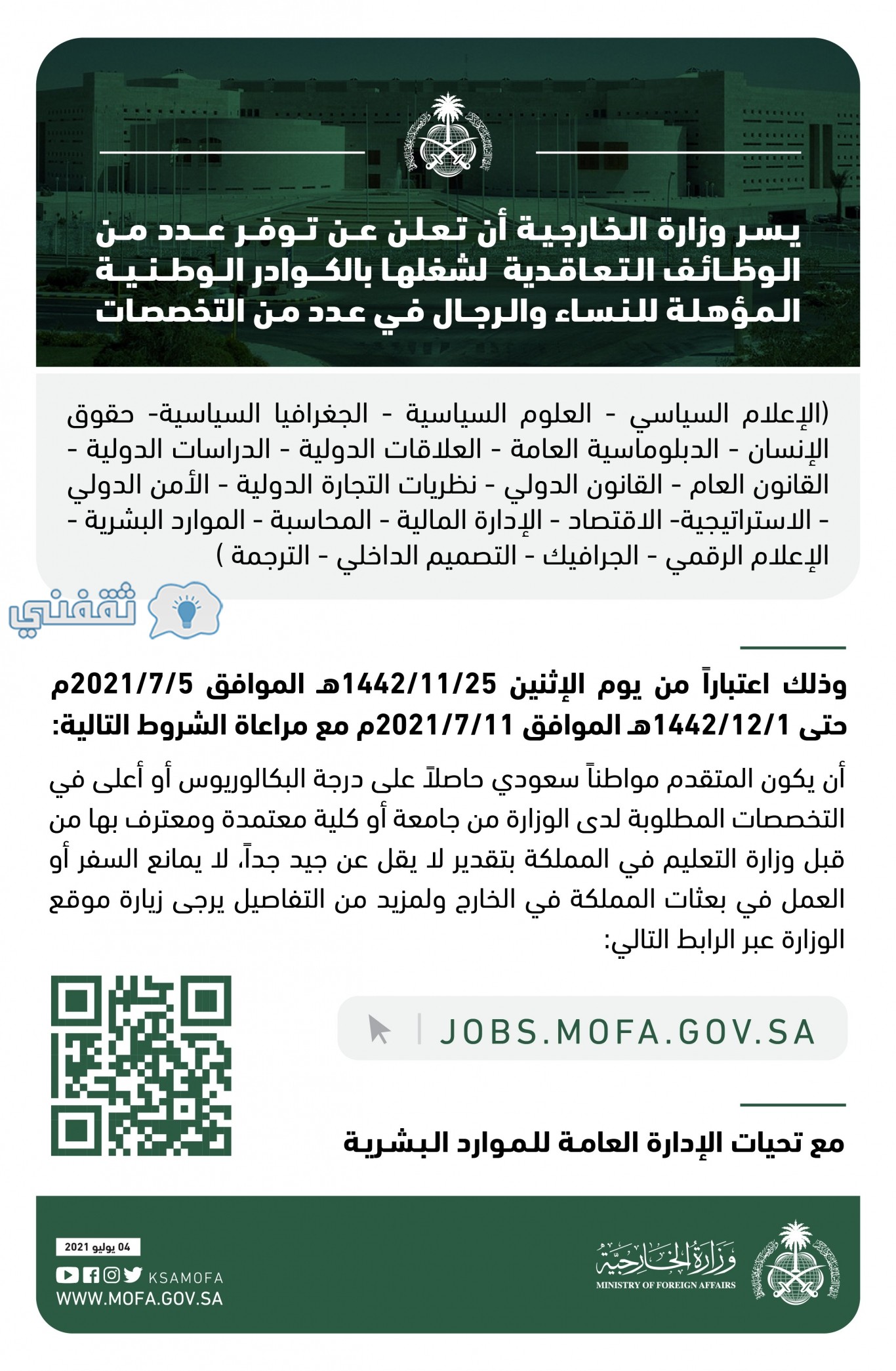 السعودية وظائف وظائف حكومية