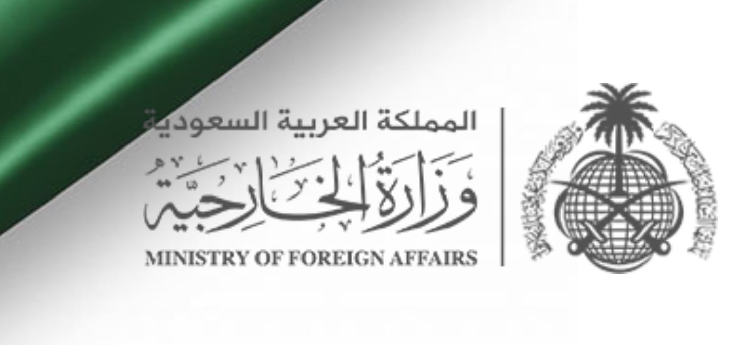 التقديم على وظائف وزارة الخارجية السعودية بنظام التعاقد 1443
