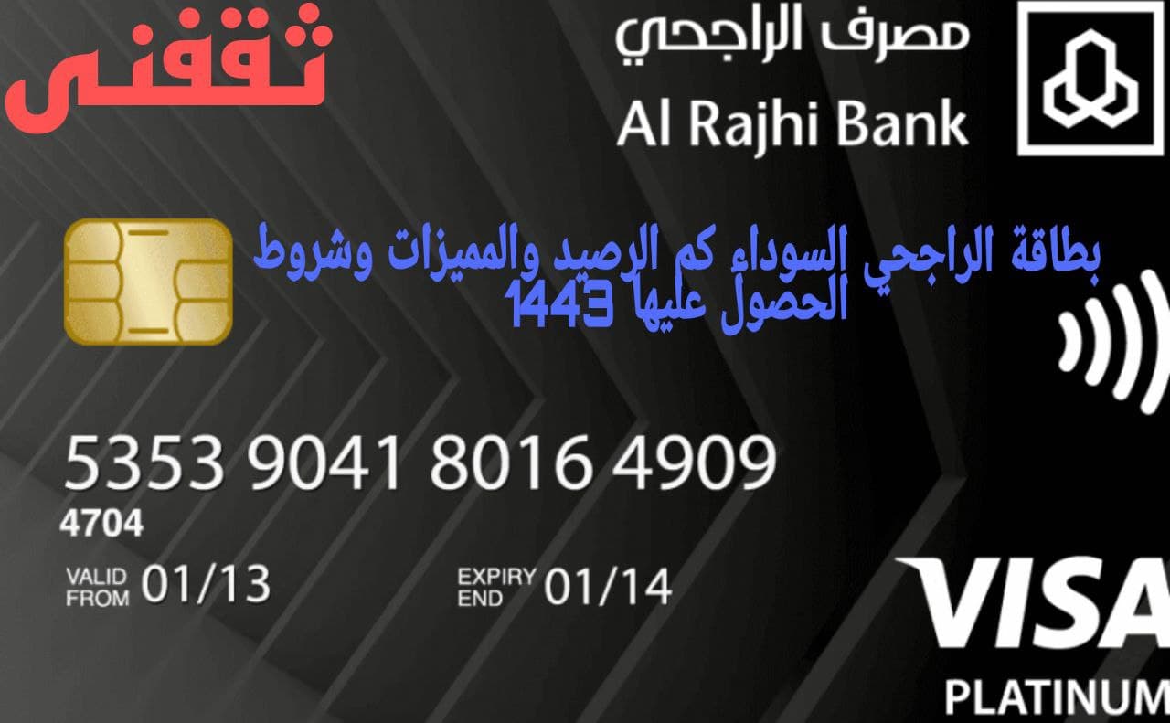 أسرع فيزا البلاتينية الراجحي