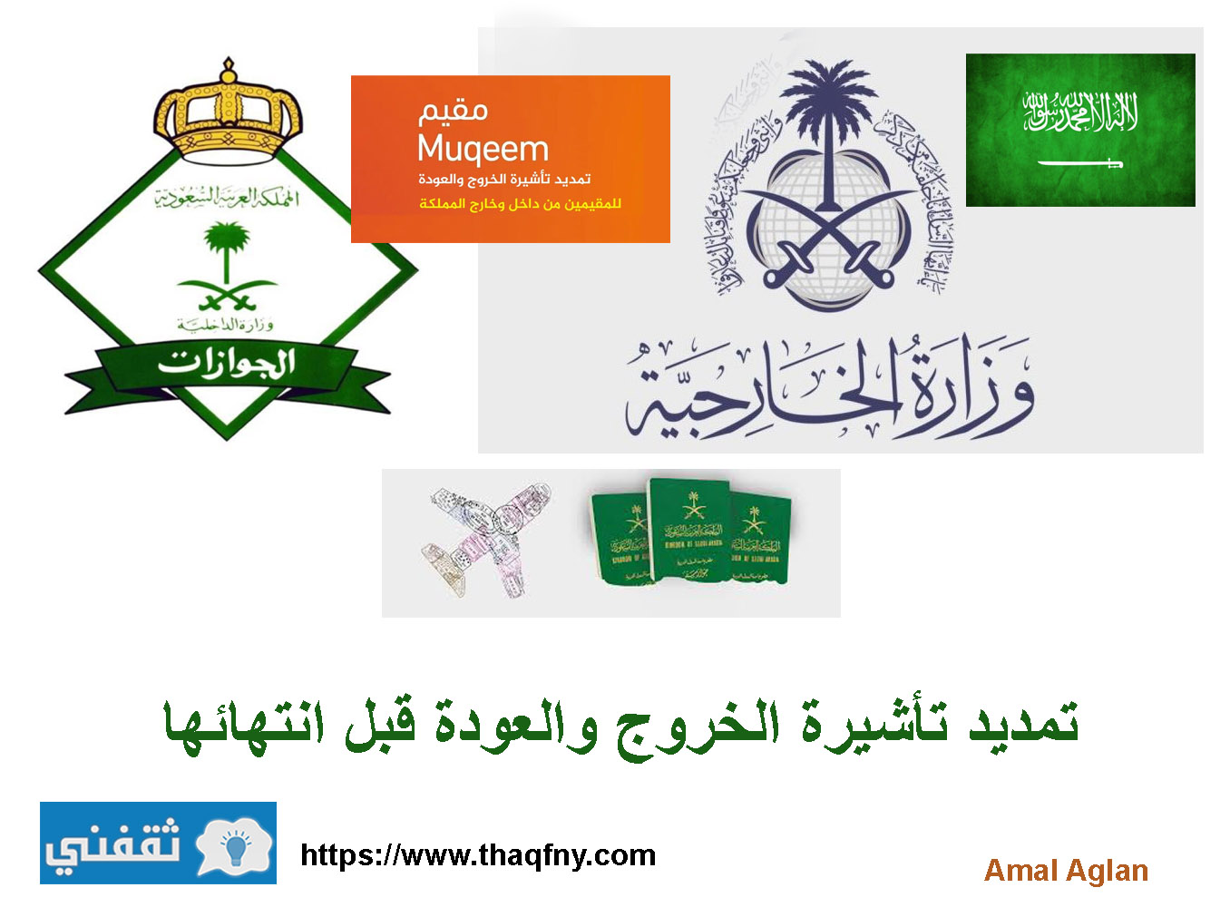 تمديد تأشيرة الخروج والعودة قبل انتهائها وشروط وأوراق التجديد بالمملكة ثقفني