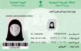 استخراج بطاقة أحوال للنساء في السعودية 1443 الشروط والمستندات المطلوبة ثقفني