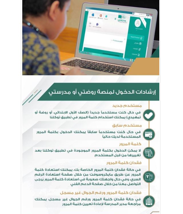 تسجيل منصة مدرستي الرسمية 1443 وطريقة التعرف على كلمة المرور توكلنا ثقفني