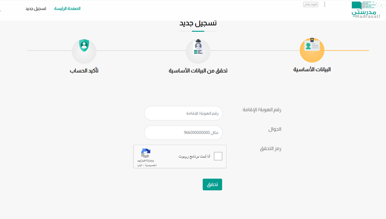 طريقة إنشاء حساب في منصة مدرستي التعليمية 1443 كيفية تسجيل جديد madrasati