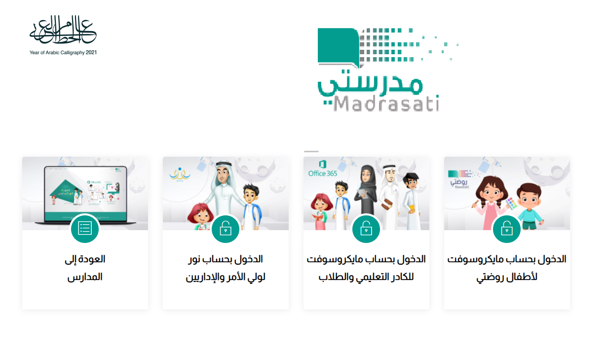 رقم منصة الدعم الفني لمدراستي ورابط تسجيل الدخول إلى منصتي 1444 32 رقم منصة الدعم الفني لمدرسة Madrasati رابط تسجيل الدخول للطلاب والطاقم التعليمي