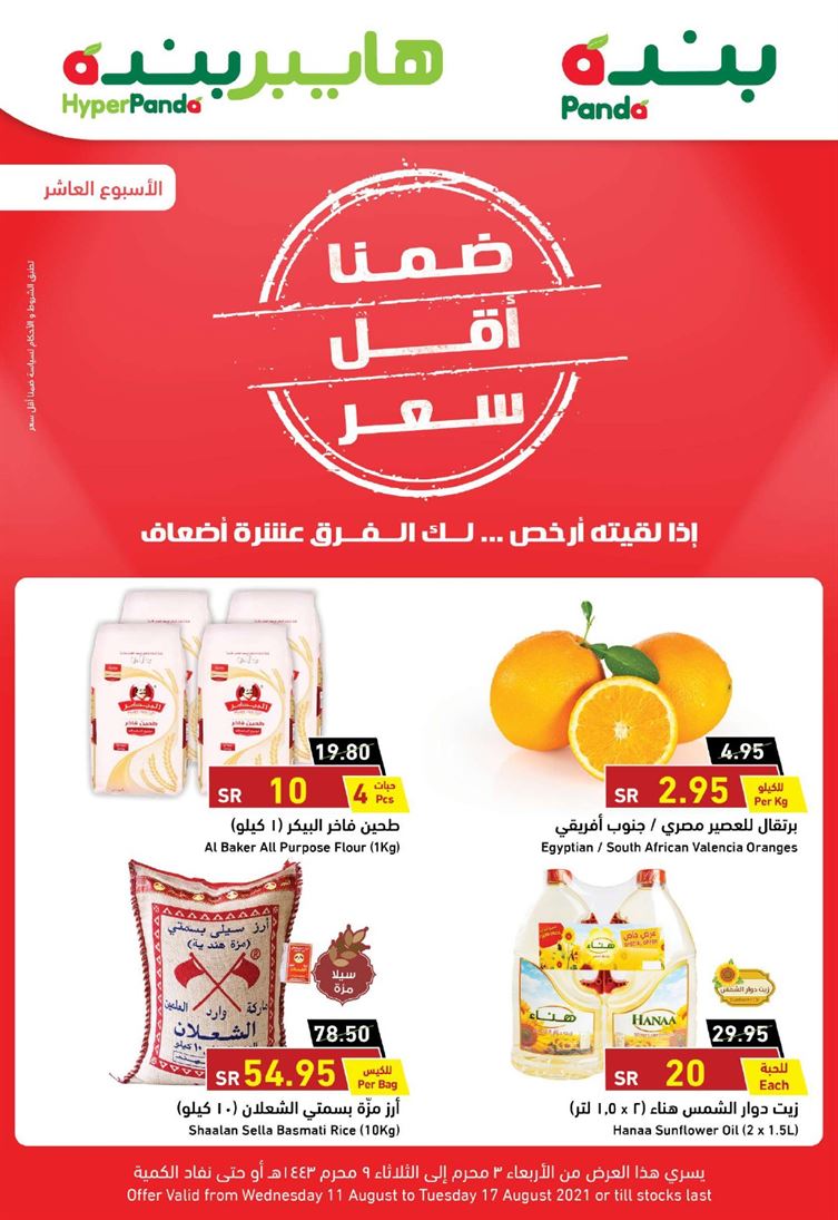 اخر عروض بنده وهايبر بنده