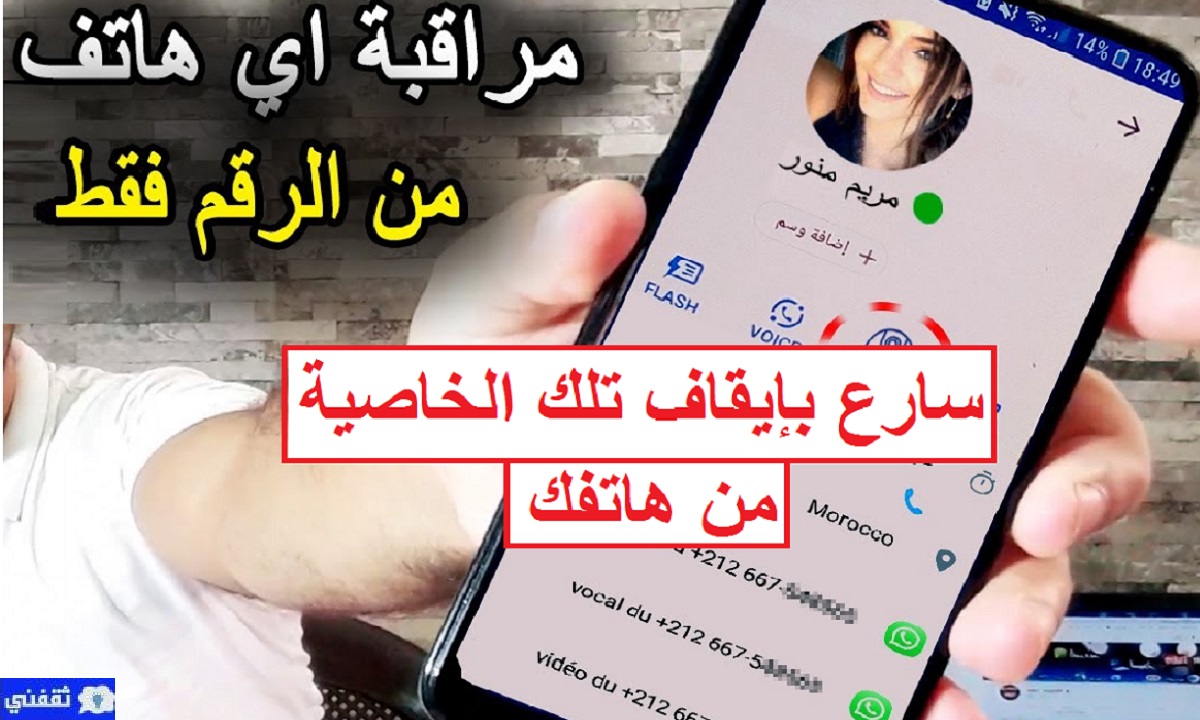 حماية الهاتف من التجسس