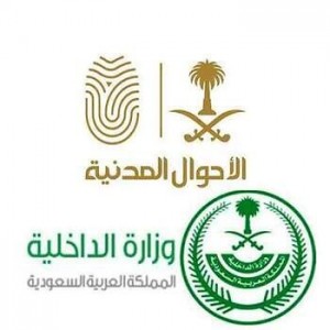 إصدار شهادة وفاة لمواطن بالمملكة العربية السعودية