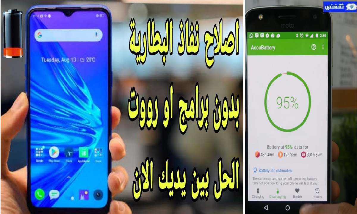 حل مشكلة ضعف البطارية