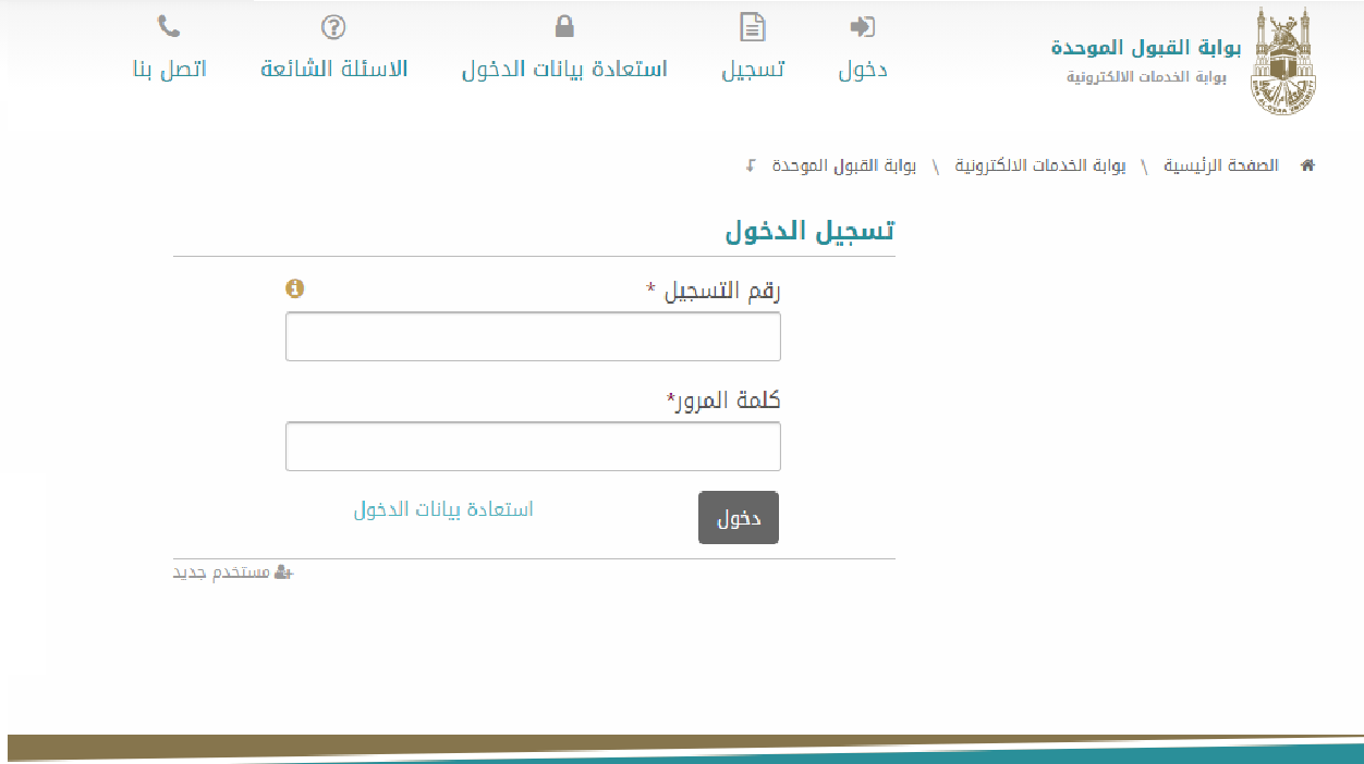 جامعة أم القرى بوابة القبول الموحد uquweb تسجيل الدخول استعلام نتائج الفرز النهائي