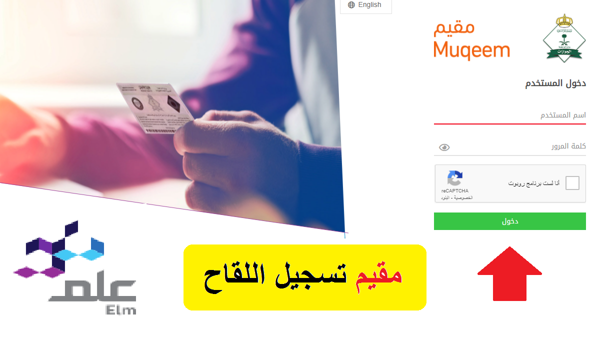 مقيم للسعوديه تسجيل القدوم رابط التسجيل