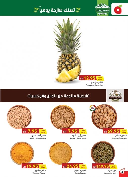 عروض هايبر بنده