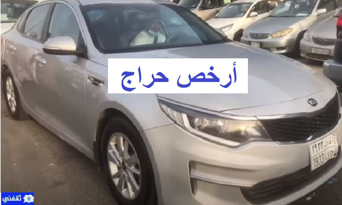 حراج سيارات نظيفة