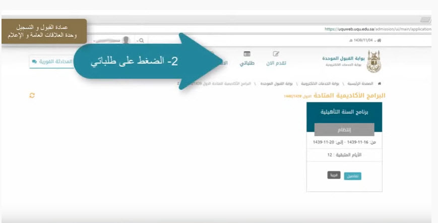 الحرية نيوز أخبار التعليم جامعة أم القرى تدعو لتأكيد القبول وتكشف عن موعد المقابلة الشخصية