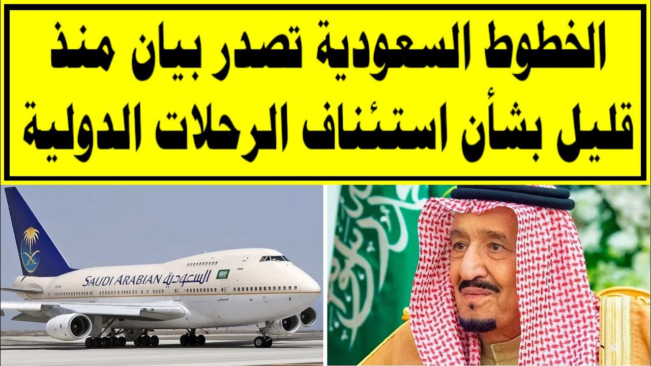 موعد السفر للسعودية وفتح الطيران السعودي
