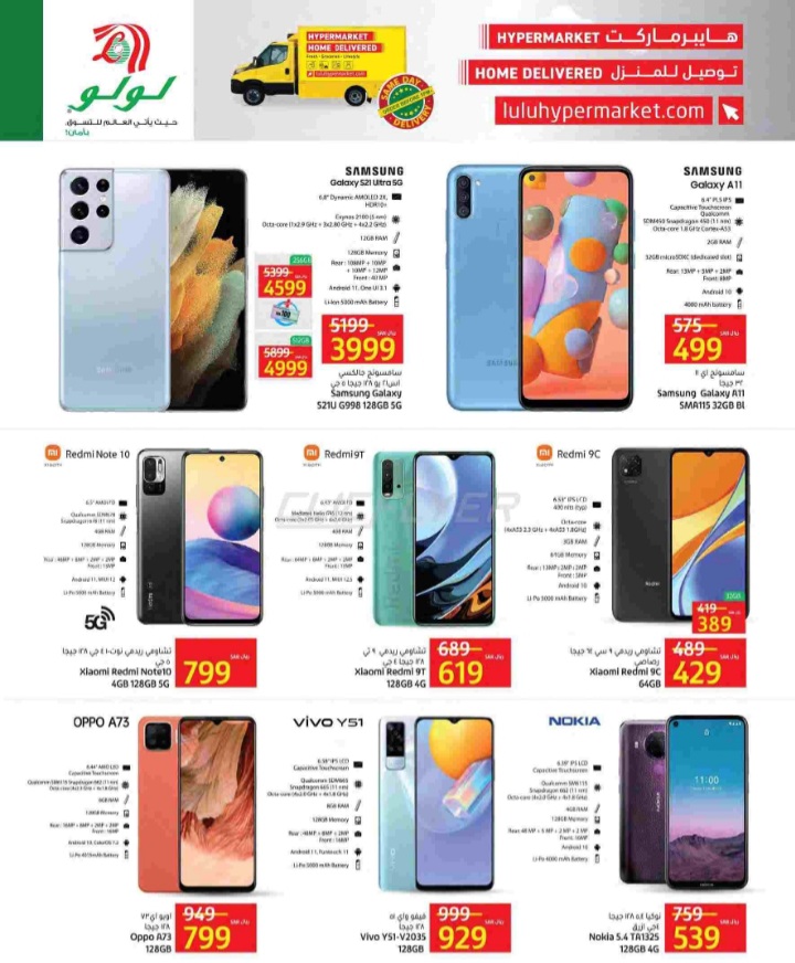 خصومات الجوالات من لولو
