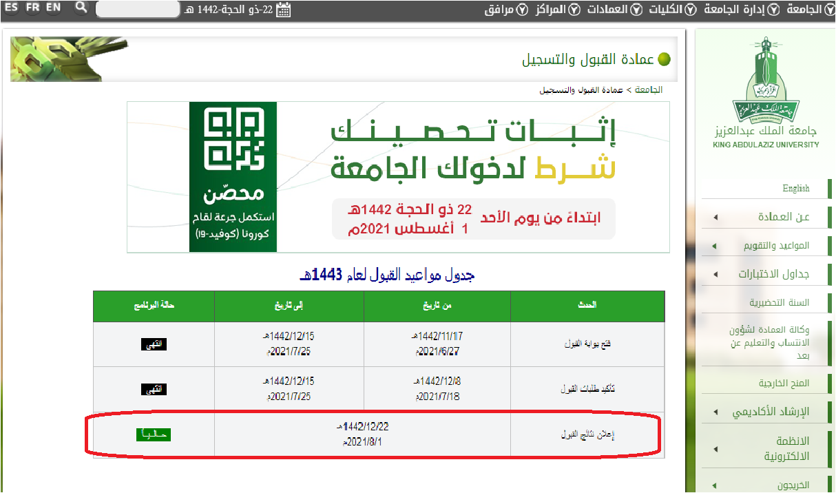 نتائج قبول جامعة الملك عبد العزيز