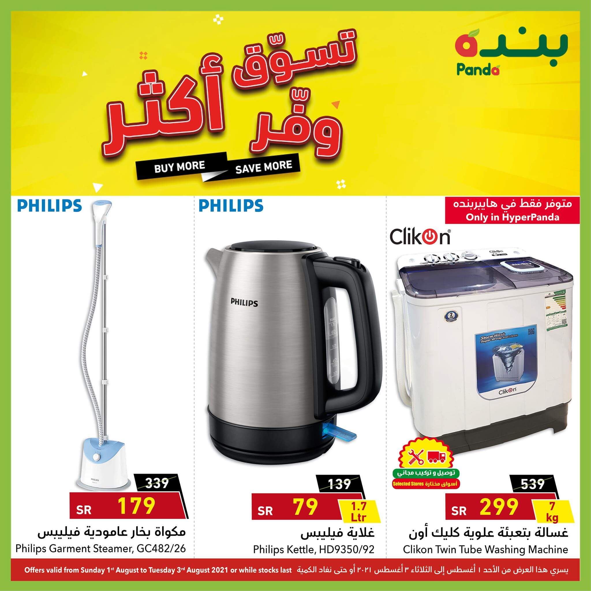 عروض هايبر بنده