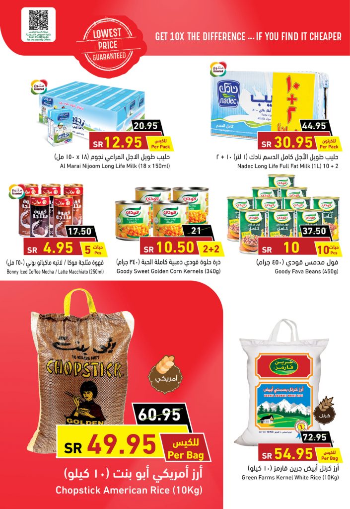 عروض الطازج