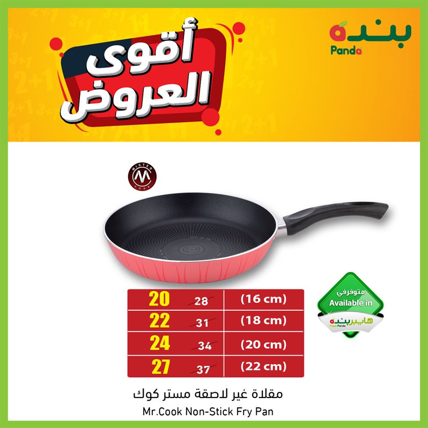 عروض خاصة من بنده اليوم