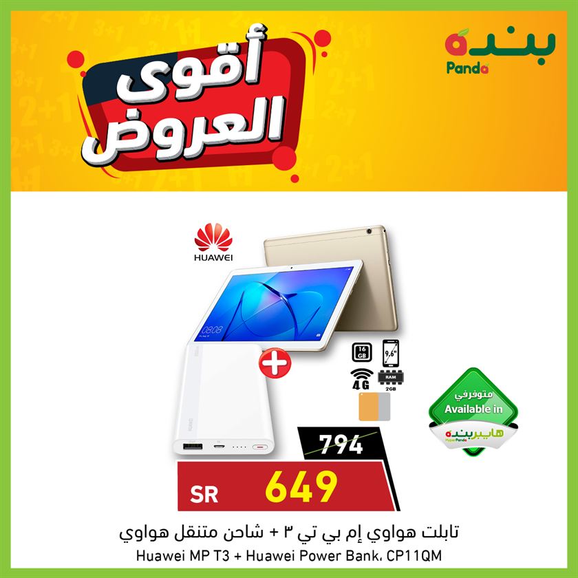 أقوي خصومات بنده السعودية