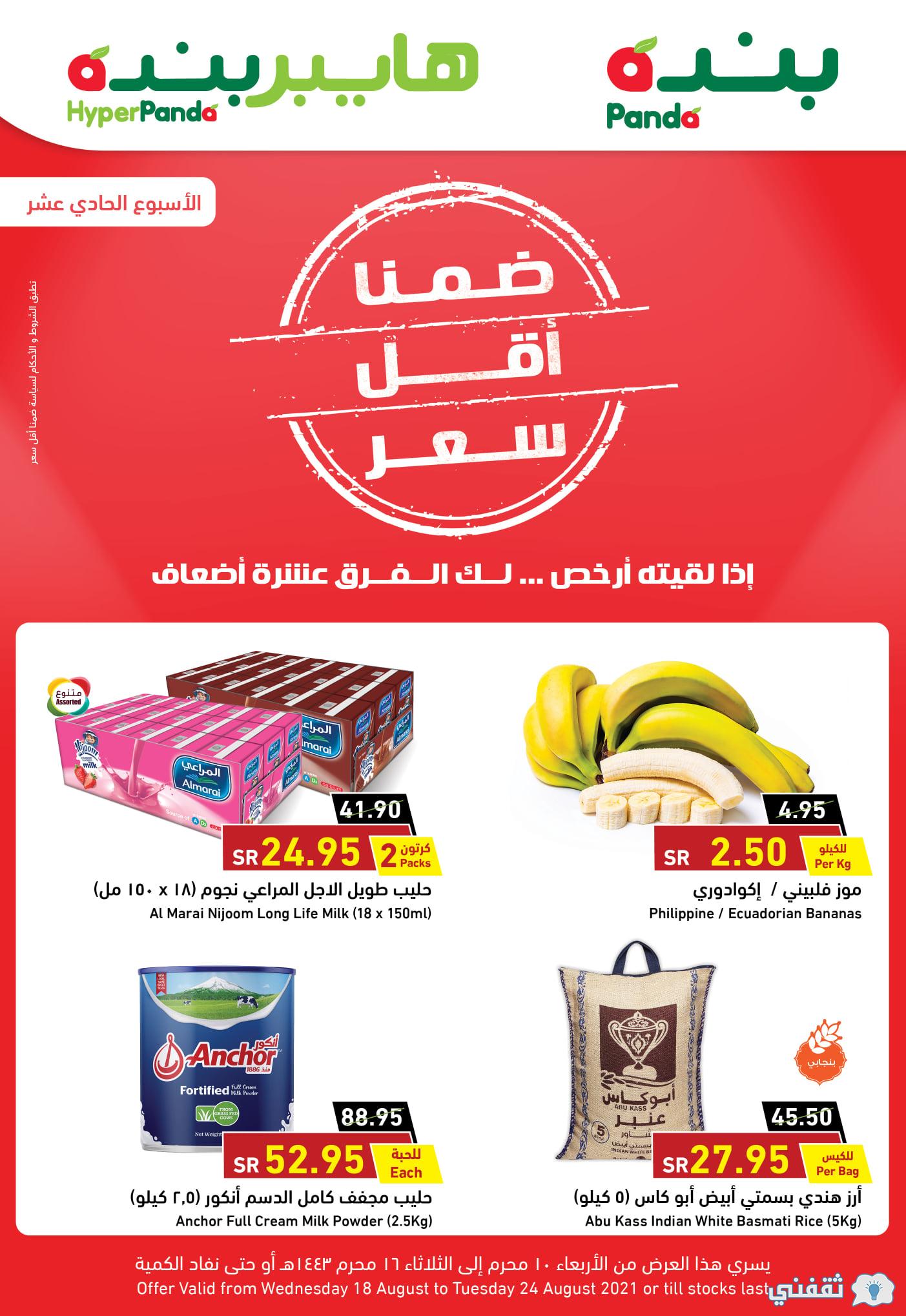 عودة أقوى عروض بنده