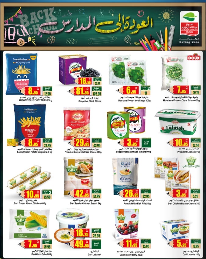 عروض عثيم اليوم