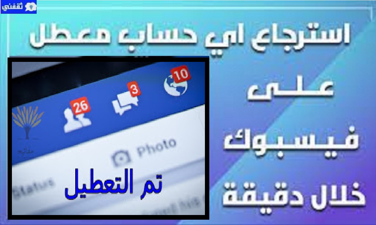 استرجاع حساب فيس بوك 2021