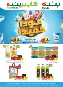 عروض بنده الأسبوعية