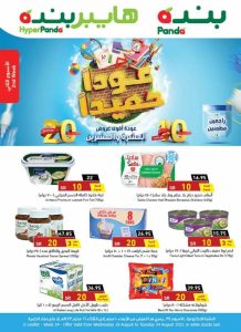 عروض الأسبوع الثاني من بنده العشرة والعشرين 