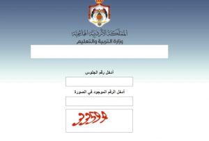 مُفعل رابط نتائج التوجيهي 2021 في الأردن