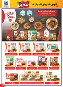 عروض هايبر بنده