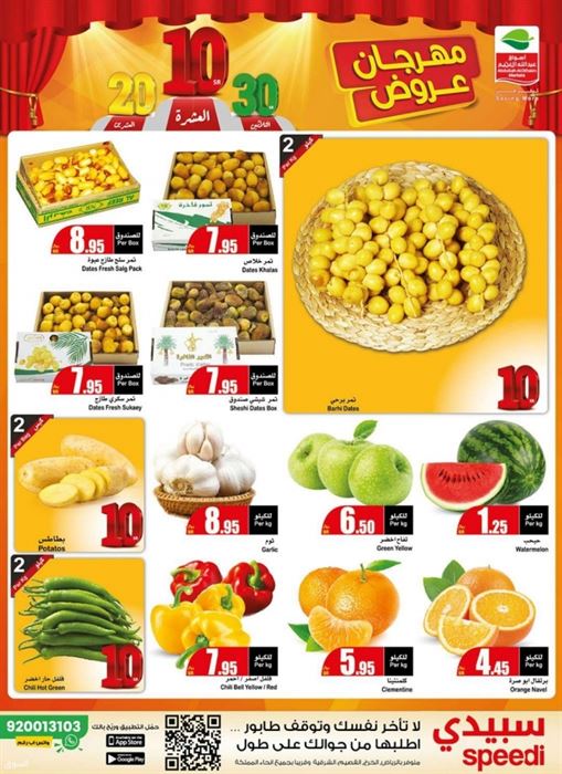 عروض العثيم اليوم